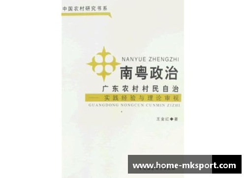 马尔凯农：革命理论与政治实践